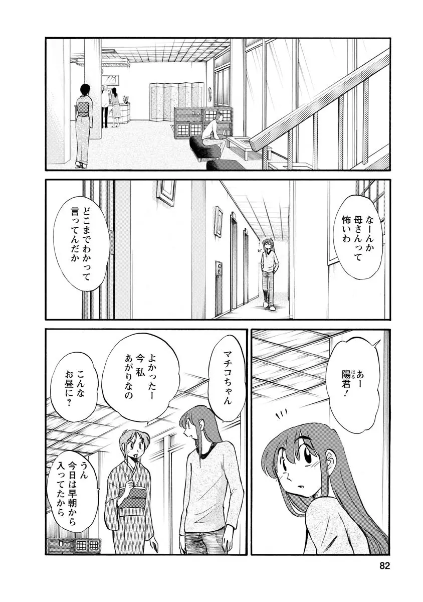 ひるがお 2 Page.82