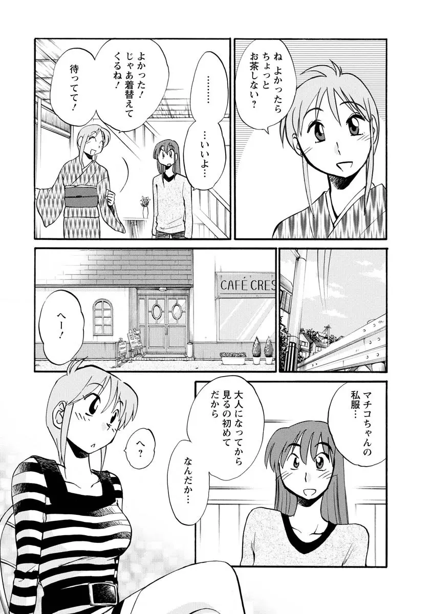 ひるがお 2 Page.83