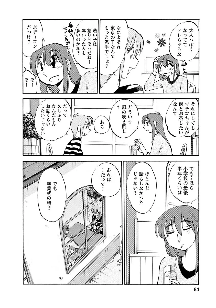 ひるがお 2 Page.84