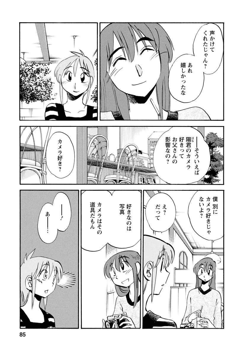 ひるがお 2 Page.85