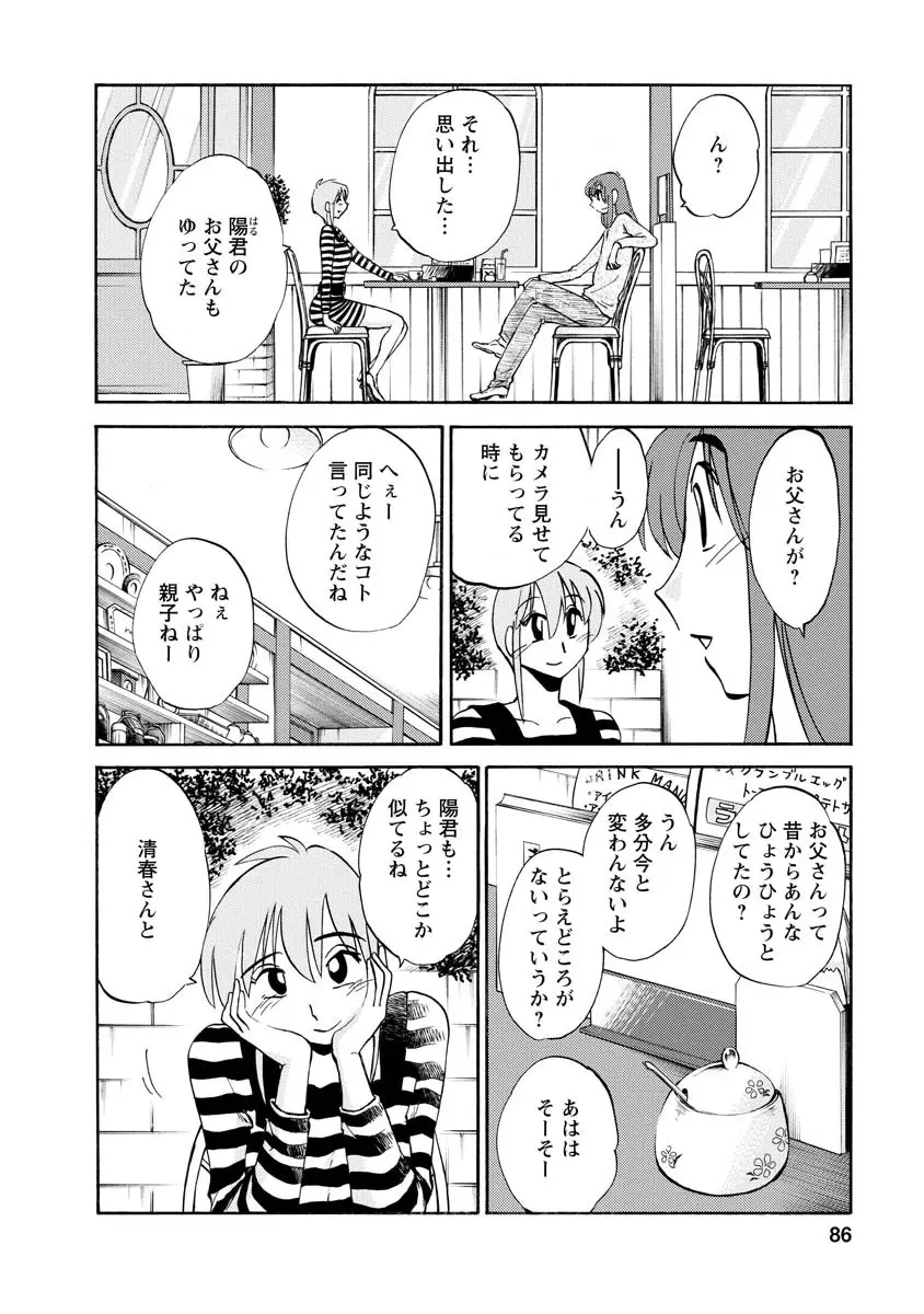 ひるがお 2 Page.86