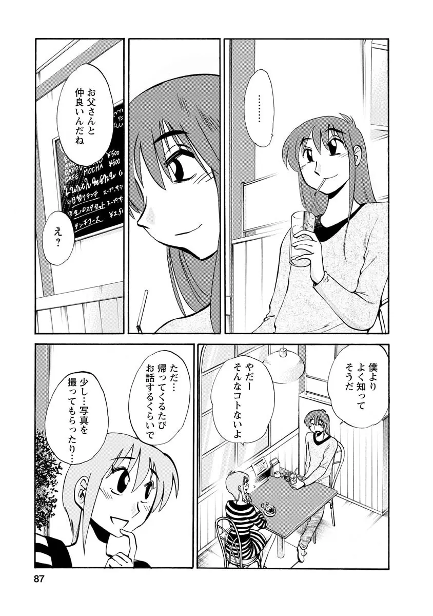 ひるがお 2 Page.87