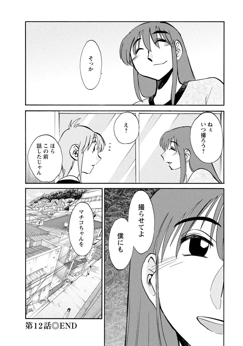 ひるがお 2 Page.88