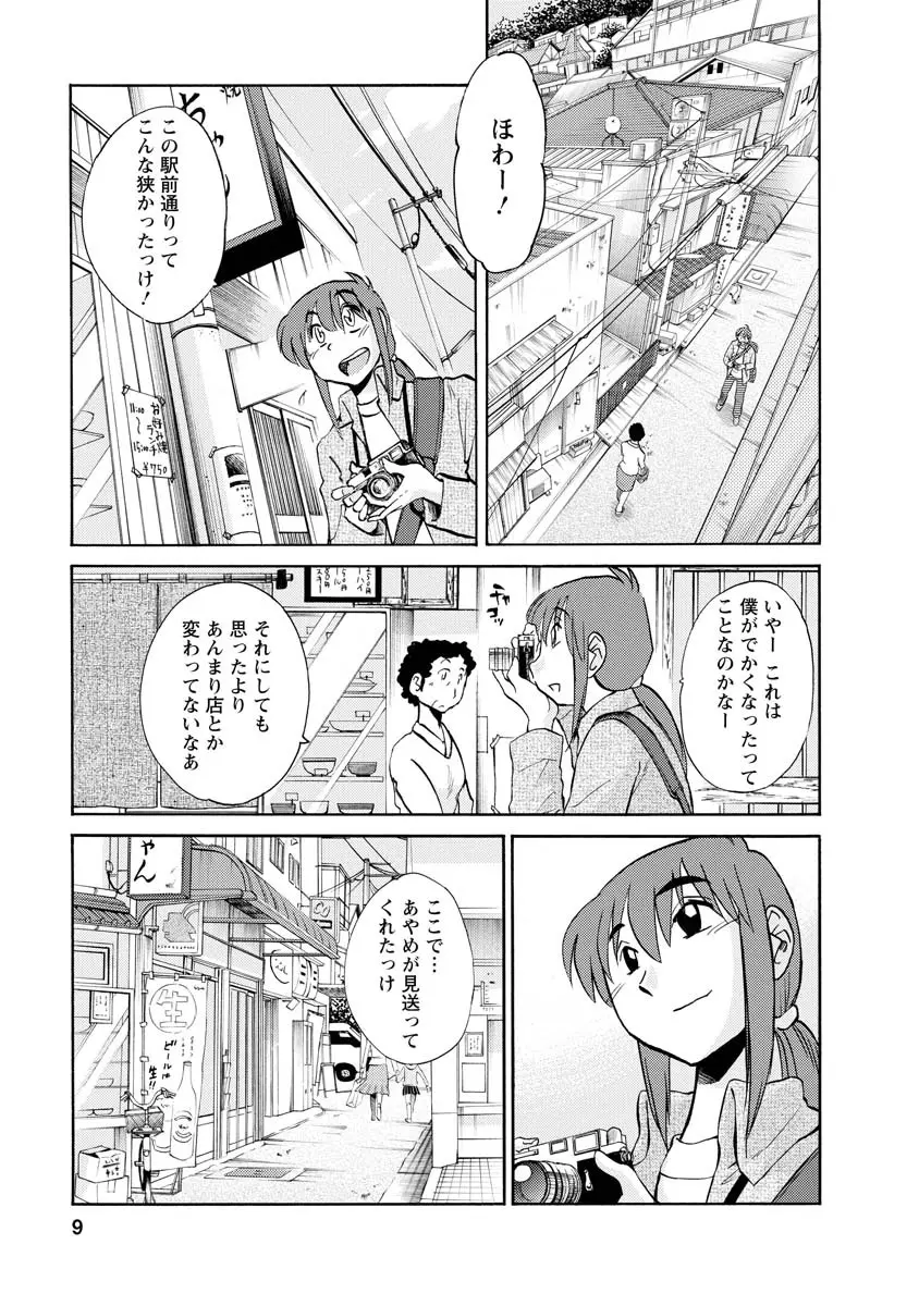 ひるがお 2 Page.9