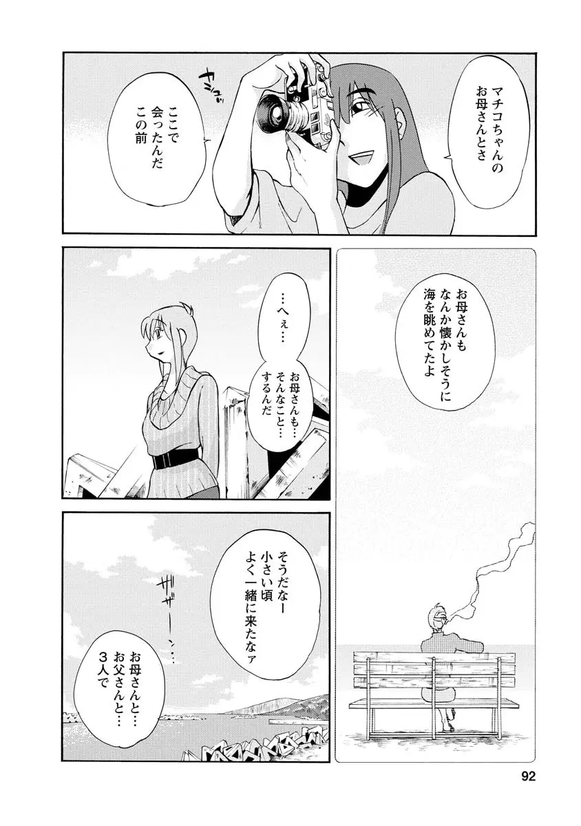 ひるがお 2 Page.92