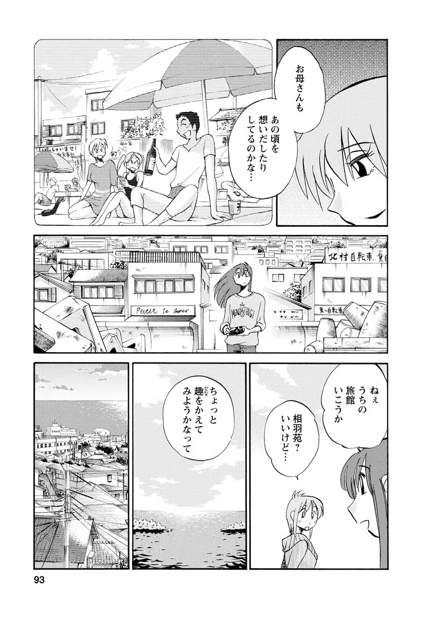 ひるがお 2 Page.93