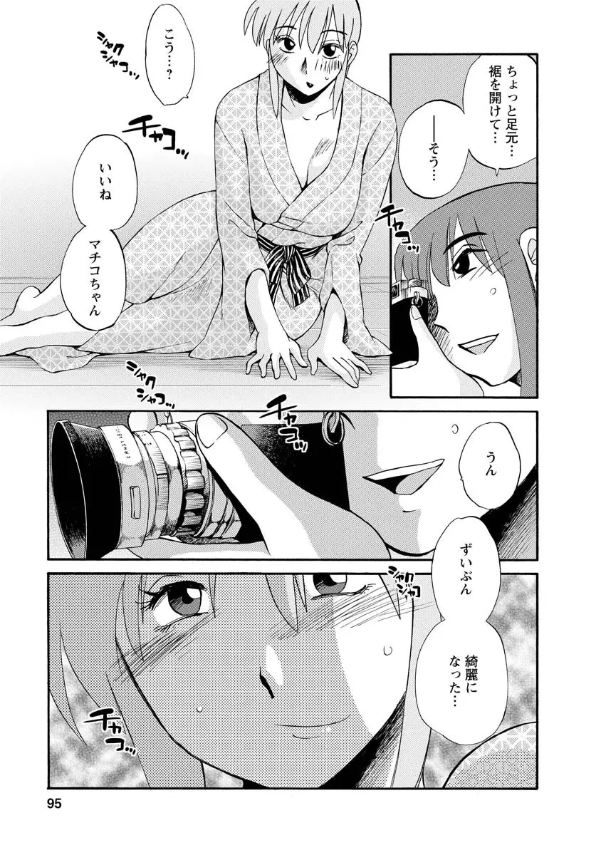 ひるがお 2 Page.95