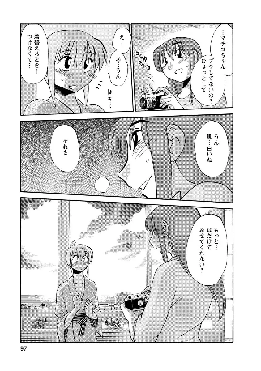 ひるがお 2 Page.97