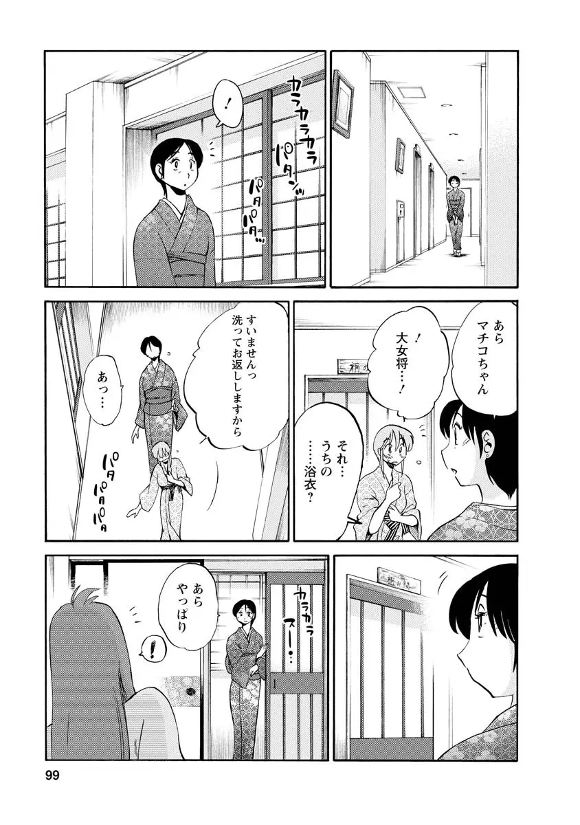 ひるがお 2 Page.99