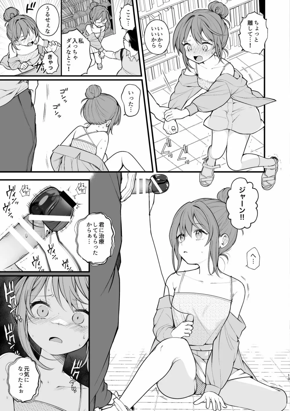 私が初めておじさんのおち〇ちんを触った日 Page.12