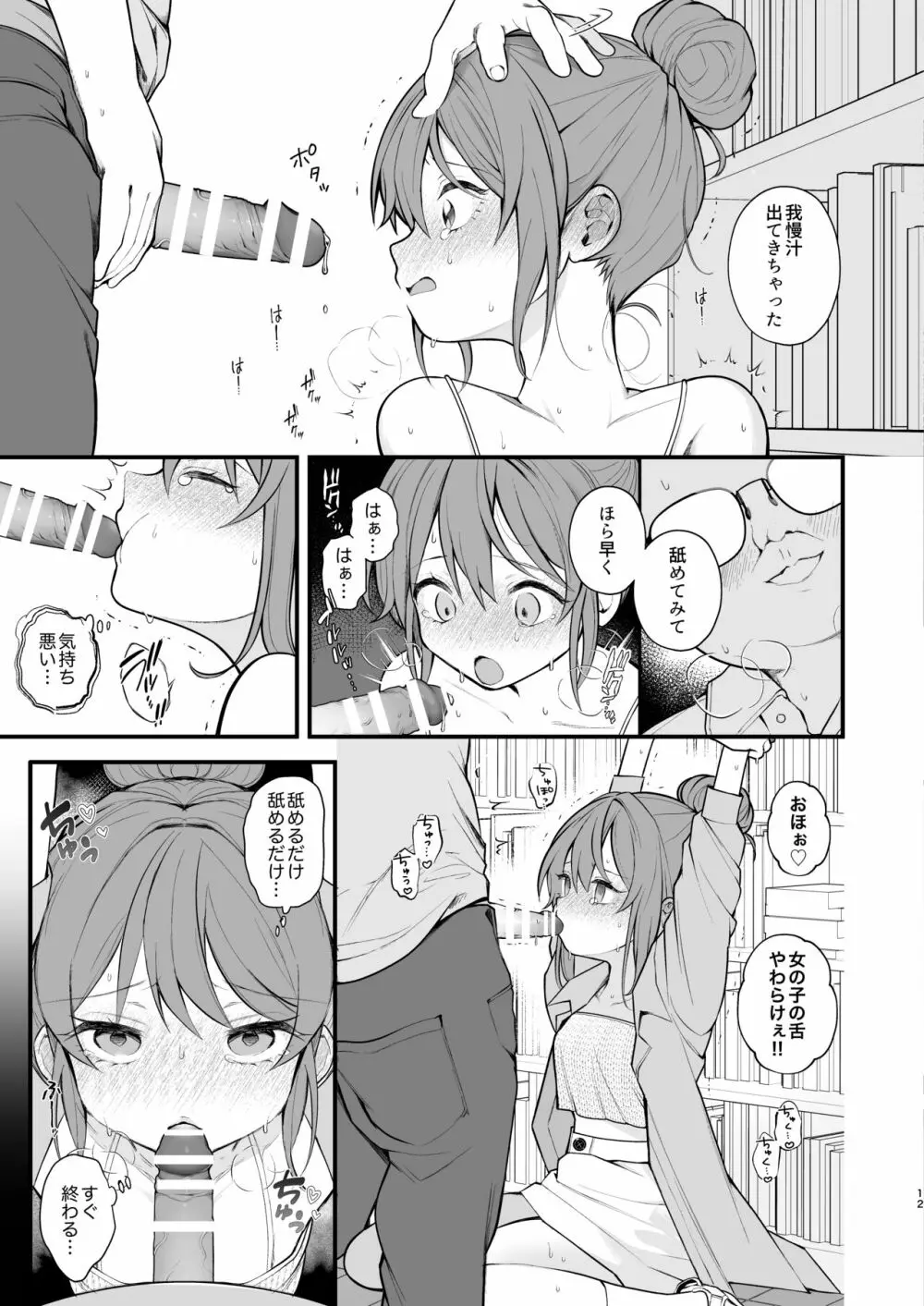 私が初めておじさんのおち〇ちんを触った日 Page.14