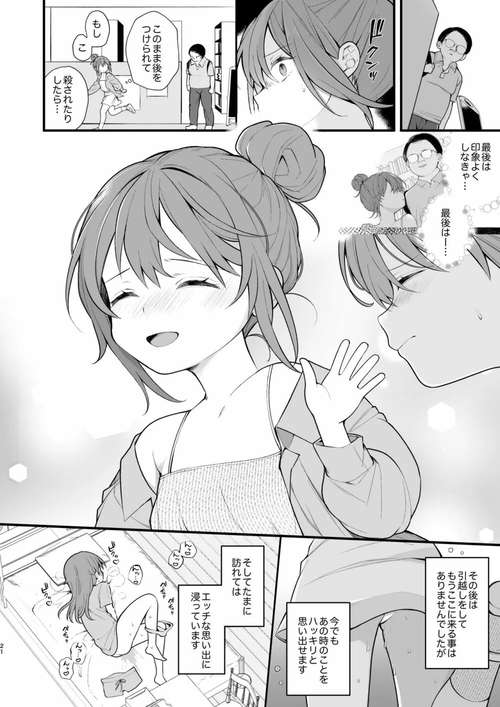 私が初めておじさんのおち〇ちんを触った日 Page.23