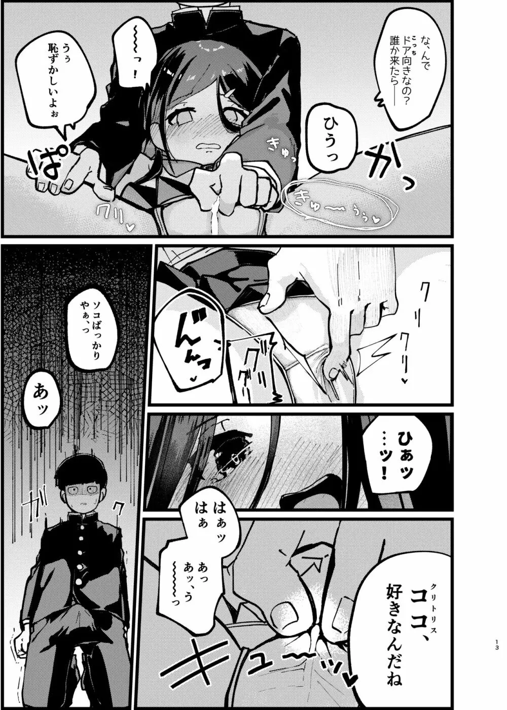 僕が先に好きだったのに Page.12