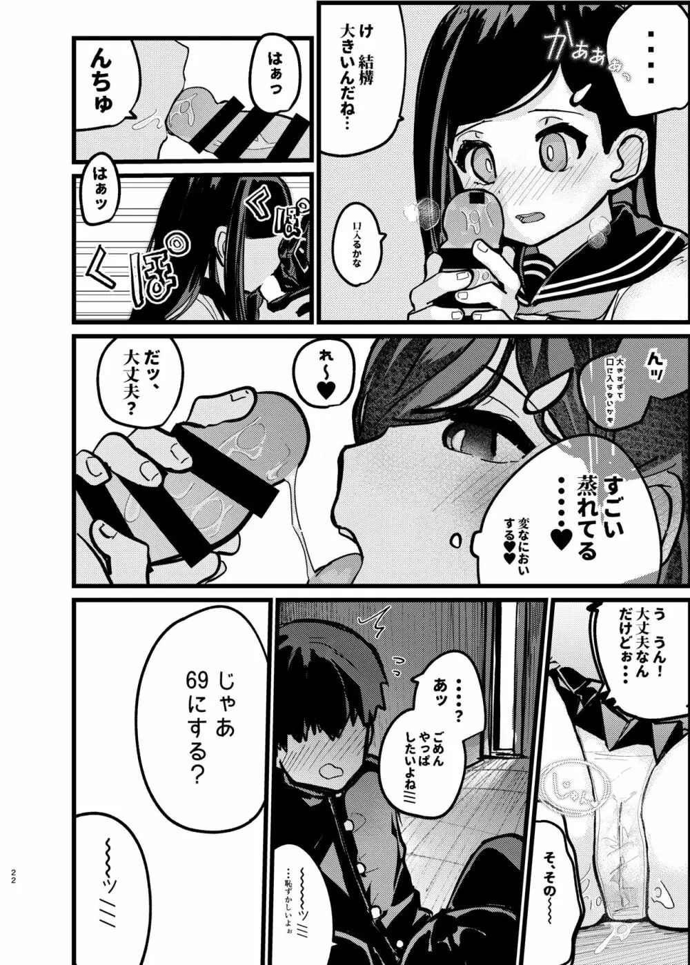 僕が先に好きだったのに Page.21