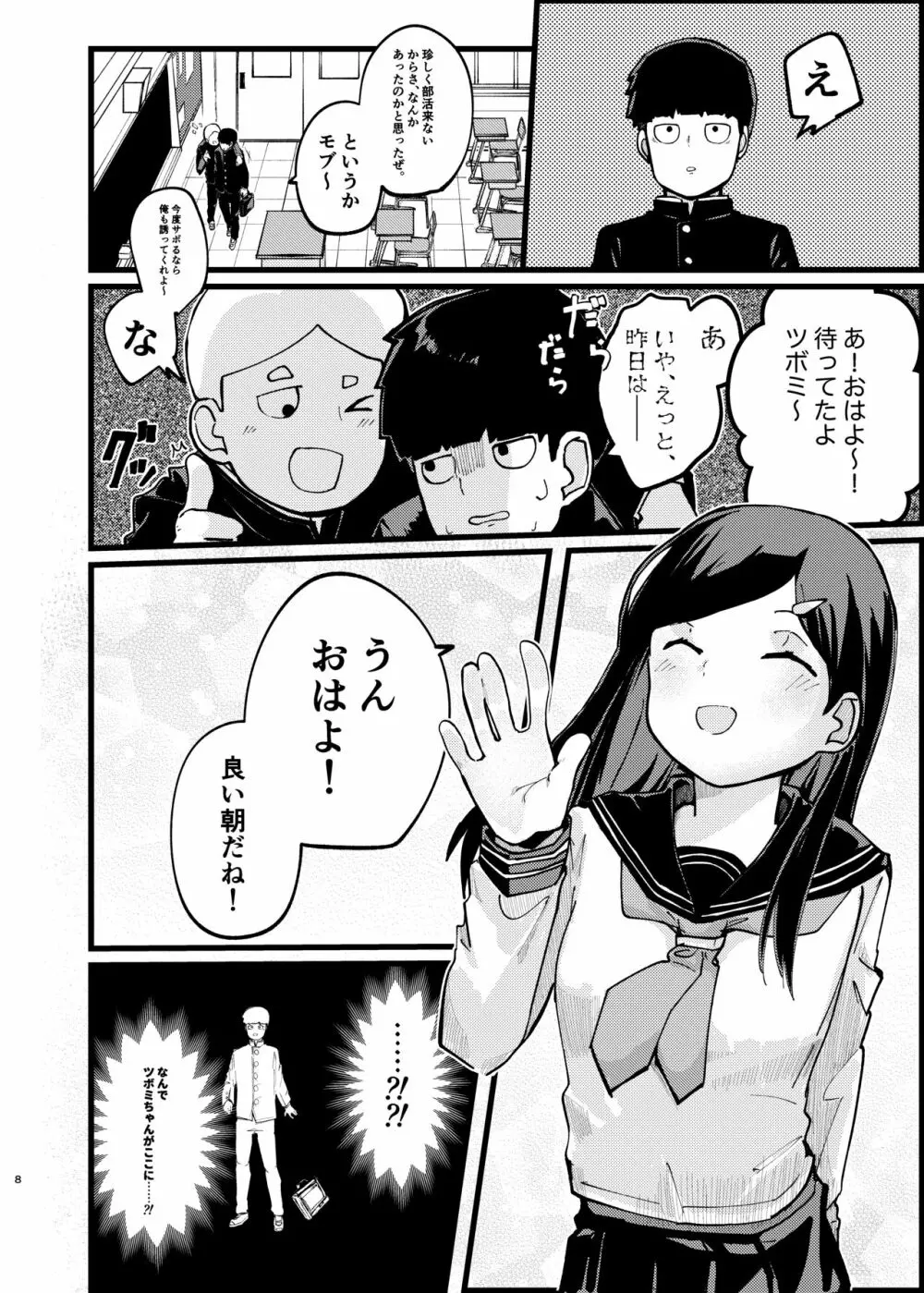 僕が先に好きだったのに Page.7