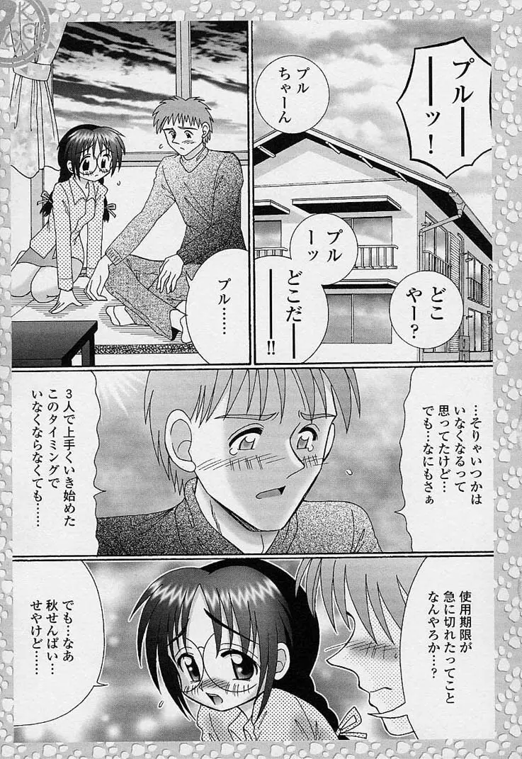 サンプルミィプリーズ Page.112