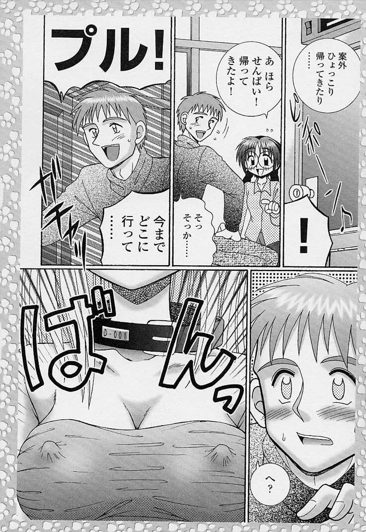 サンプルミィプリーズ Page.113