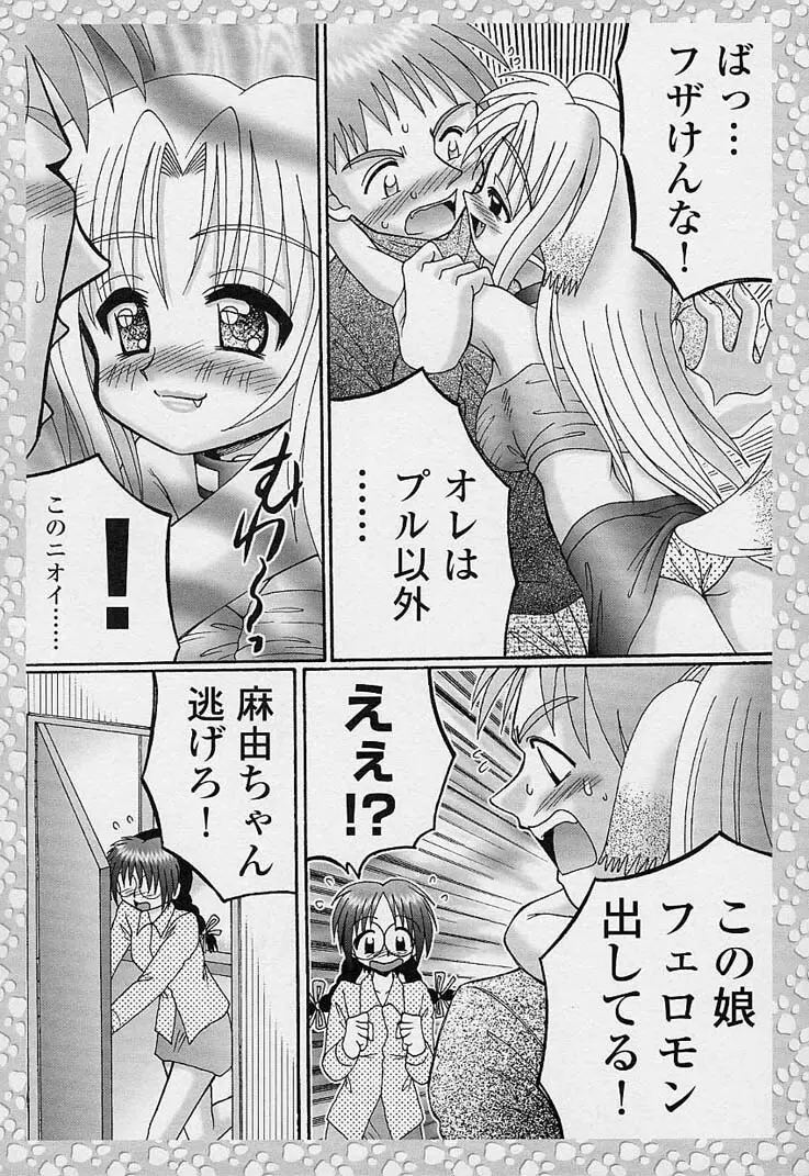 サンプルミィプリーズ Page.116