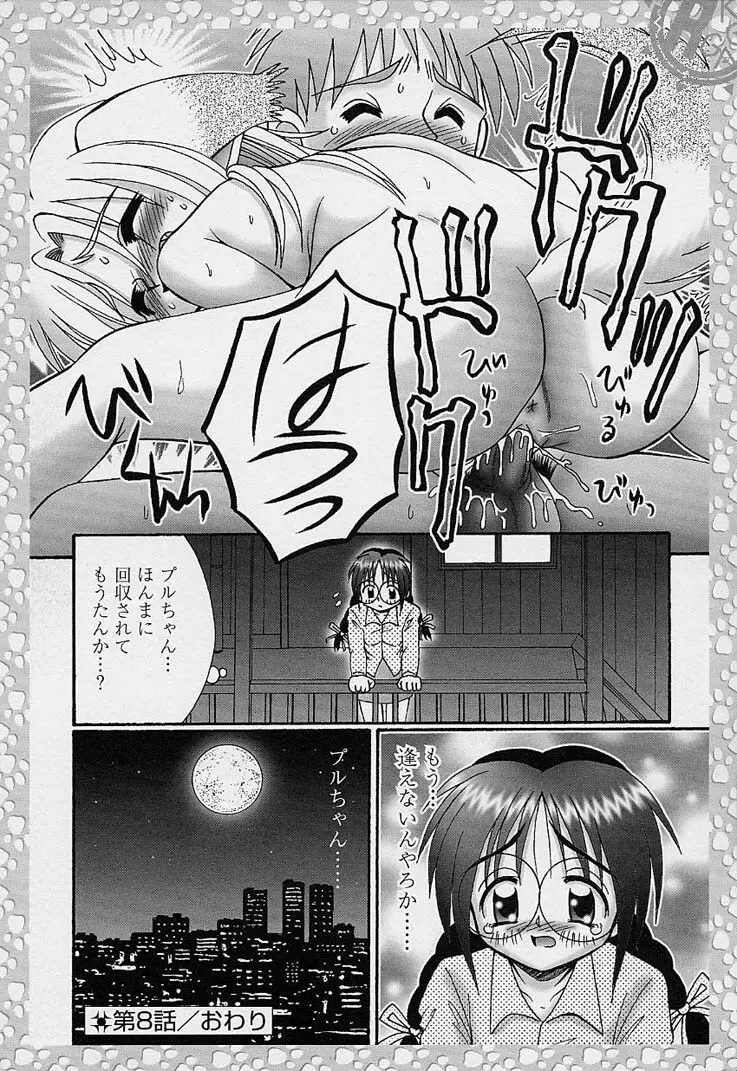 サンプルミィプリーズ Page.119