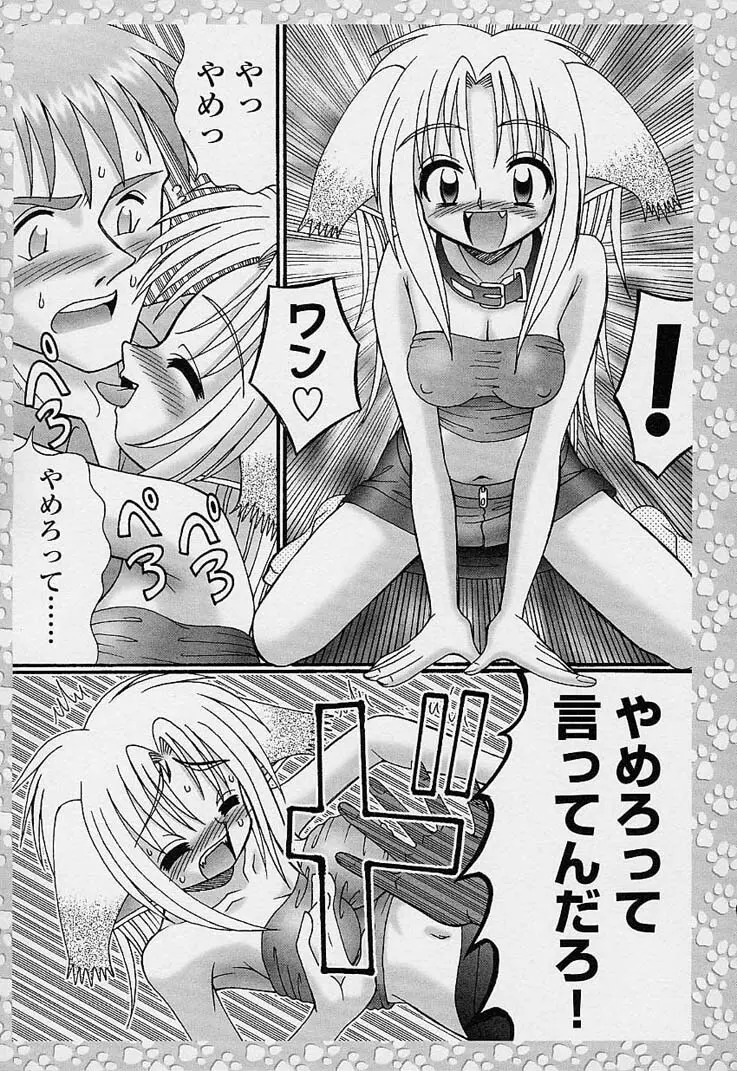 サンプルミィプリーズ Page.130