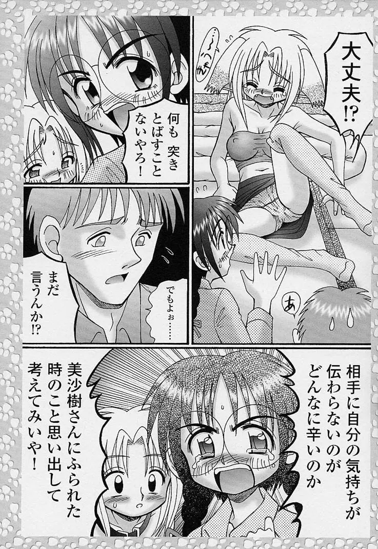 サンプルミィプリーズ Page.131