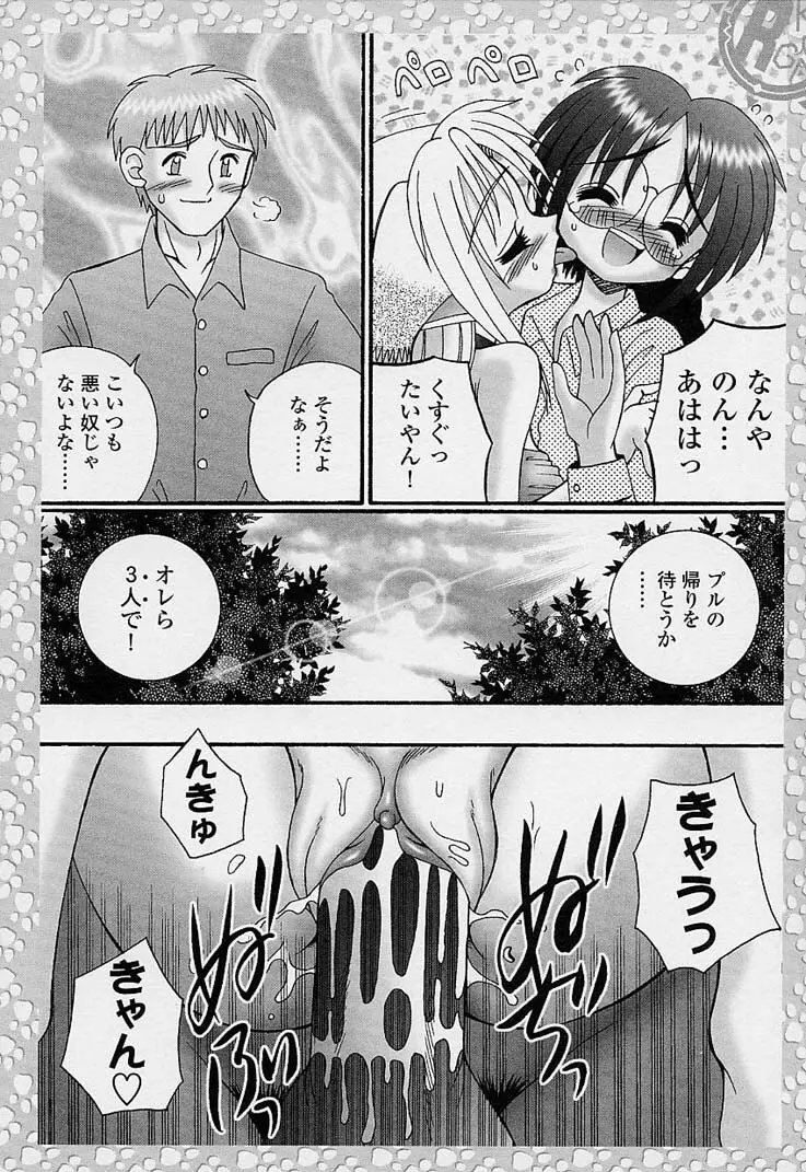 サンプルミィプリーズ Page.133