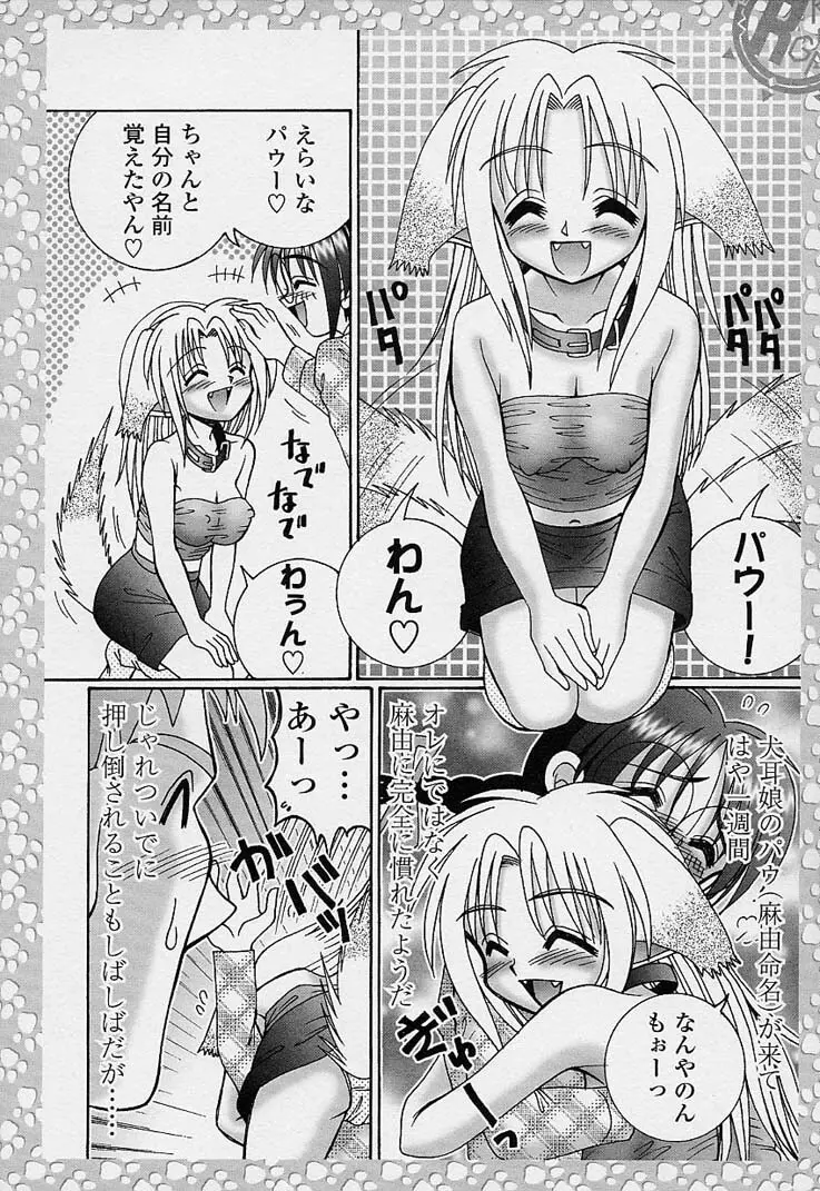 サンプルミィプリーズ Page.137