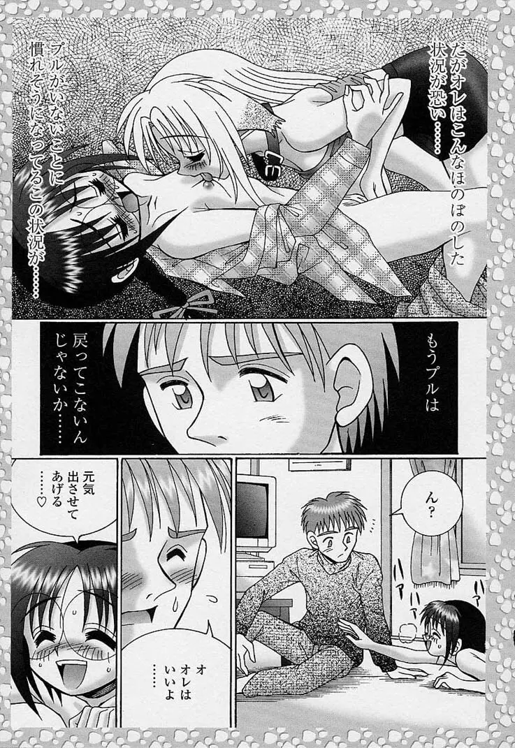 サンプルミィプリーズ Page.138