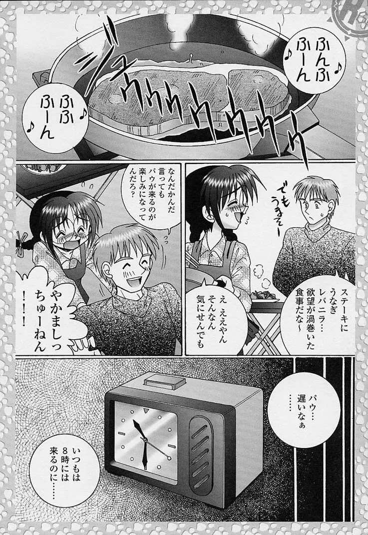 サンプルミィプリーズ Page.147