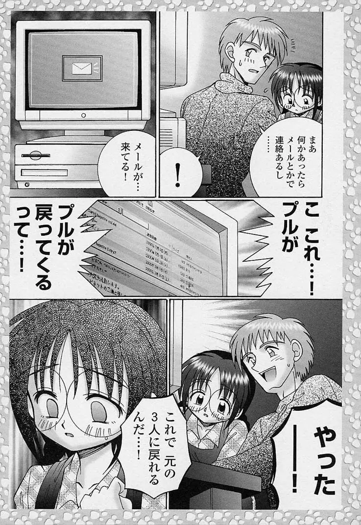 サンプルミィプリーズ Page.148