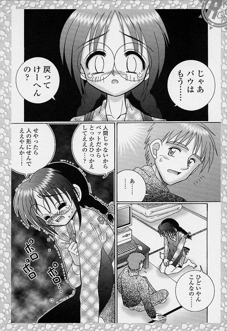 サンプルミィプリーズ Page.149