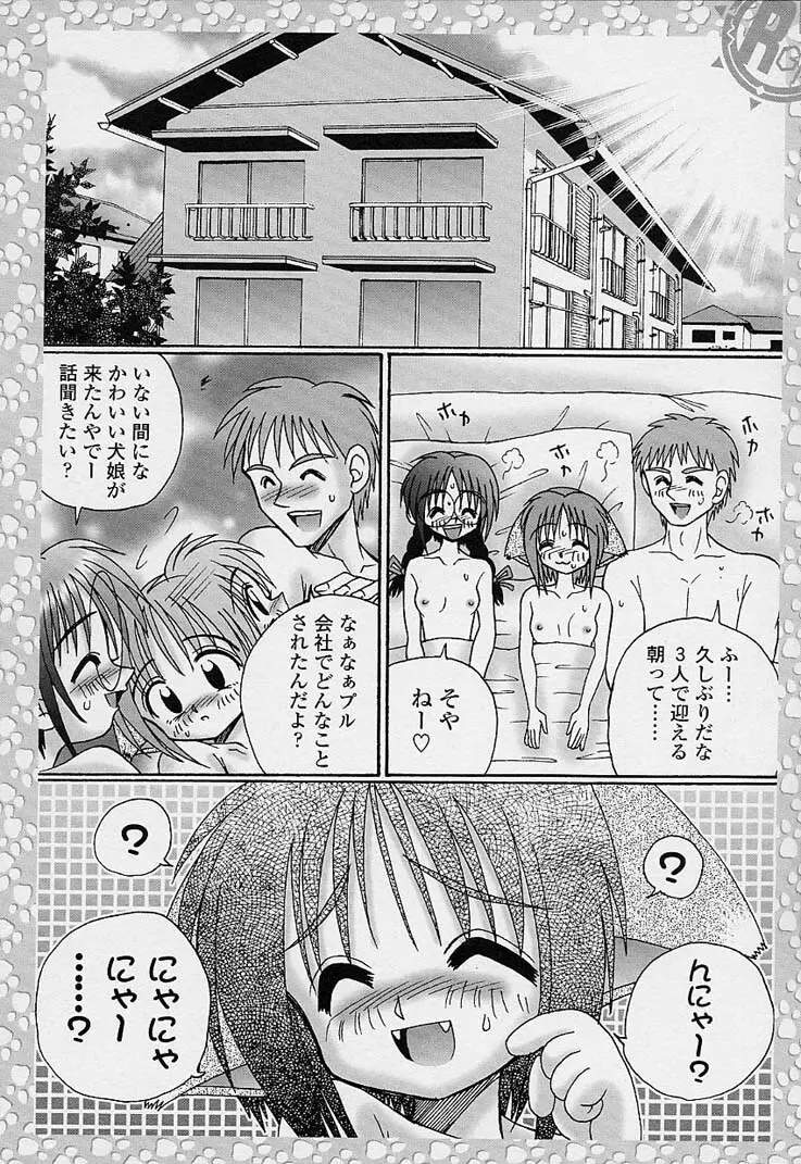 サンプルミィプリーズ Page.159