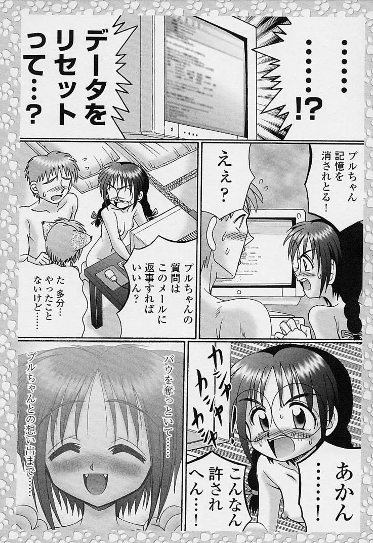 サンプルミィプリーズ Page.161