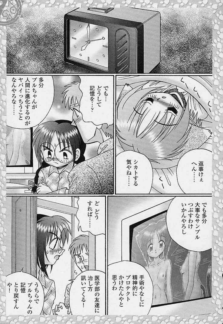 サンプルミィプリーズ Page.162