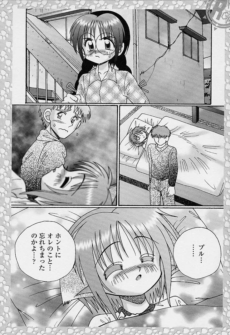 サンプルミィプリーズ Page.163