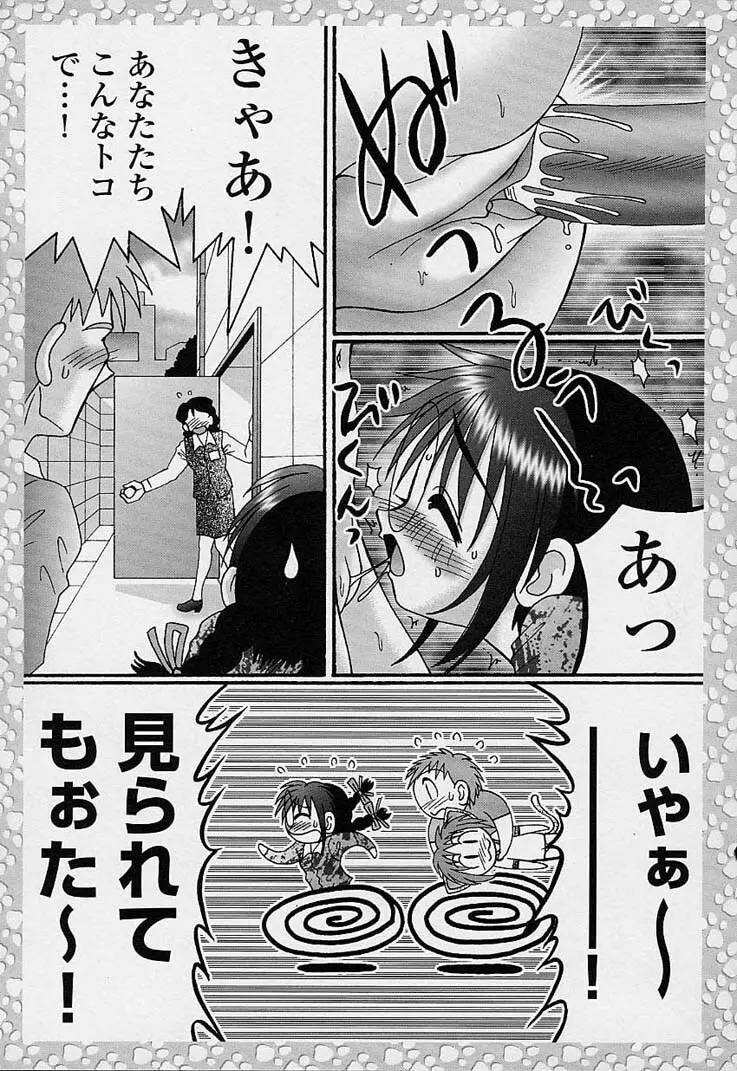 サンプルミィプリーズ Page.180