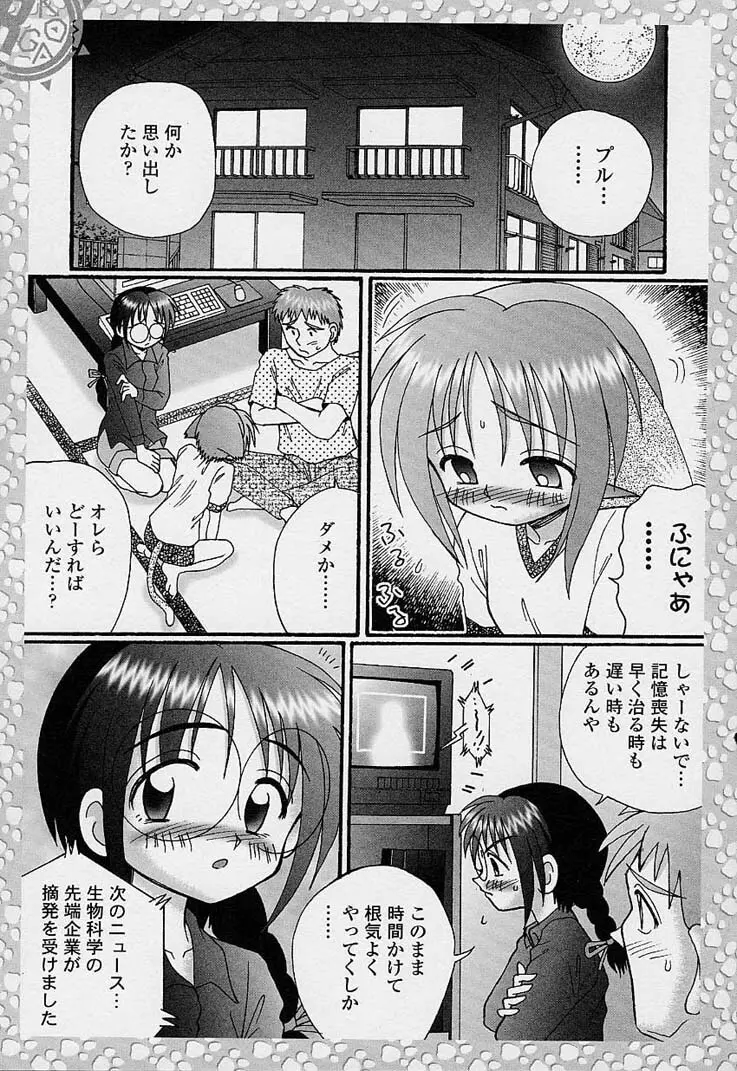 サンプルミィプリーズ Page.182