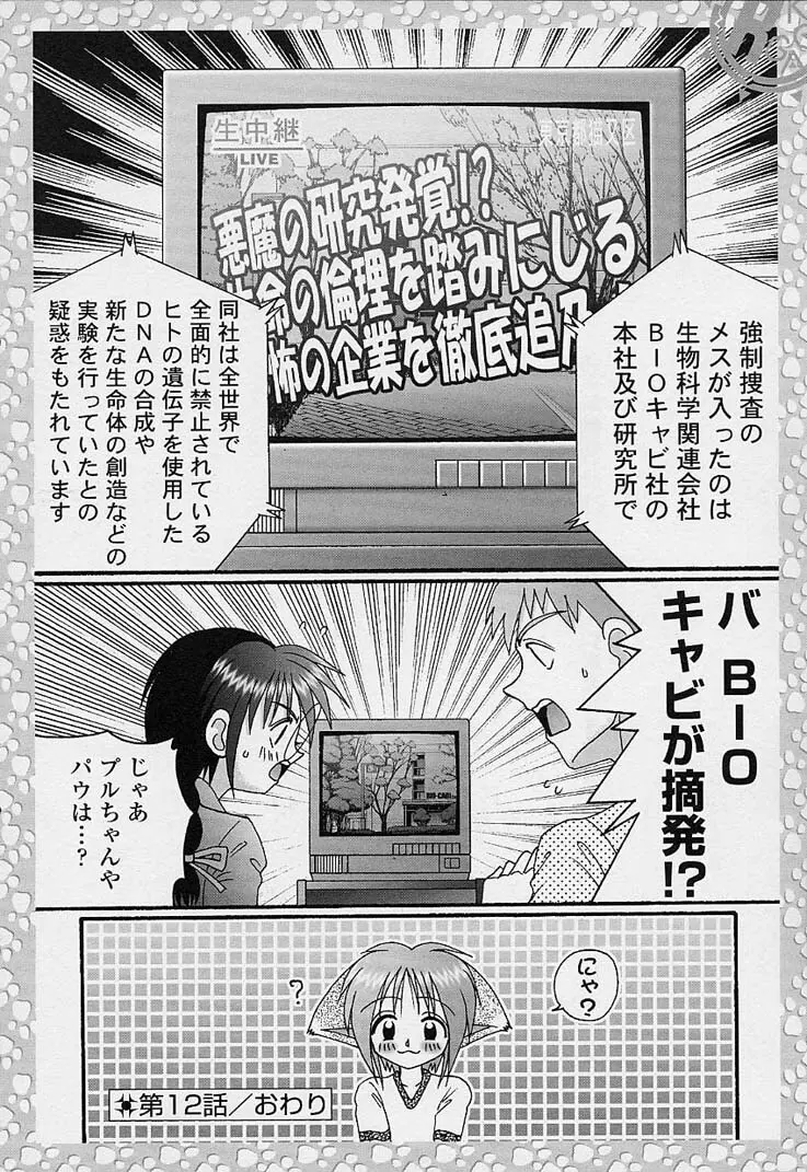 サンプルミィプリーズ Page.183