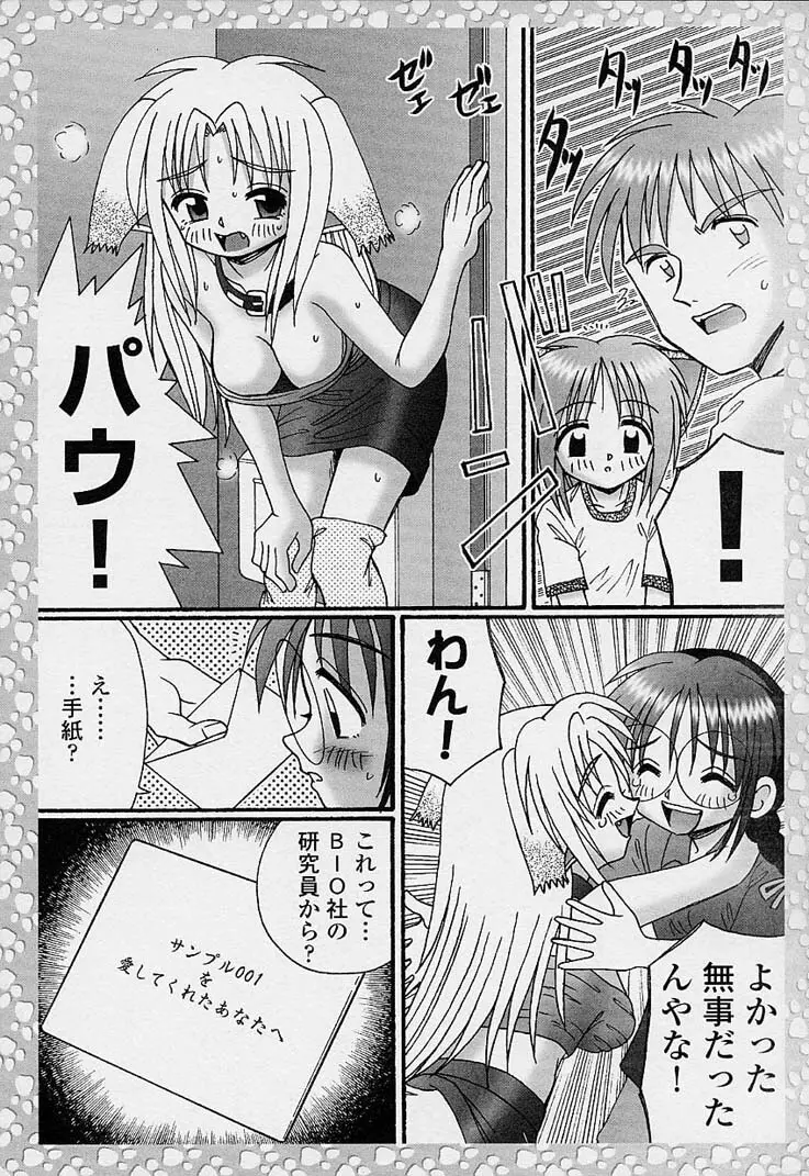 サンプルミィプリーズ Page.185