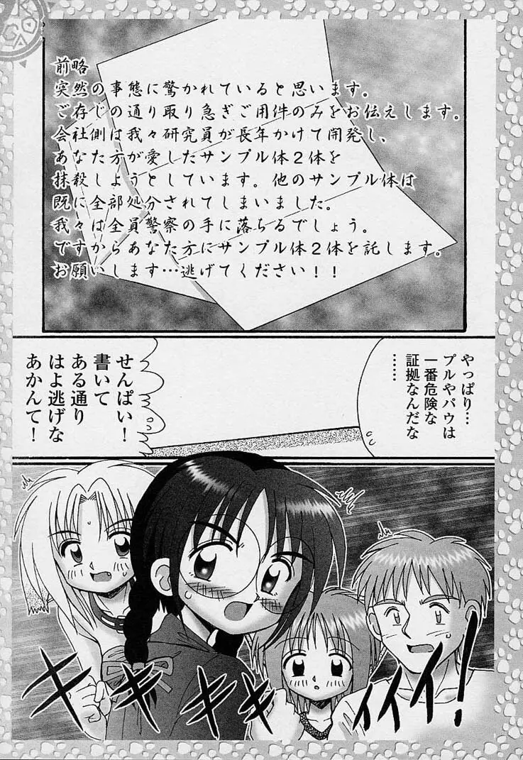 サンプルミィプリーズ Page.186