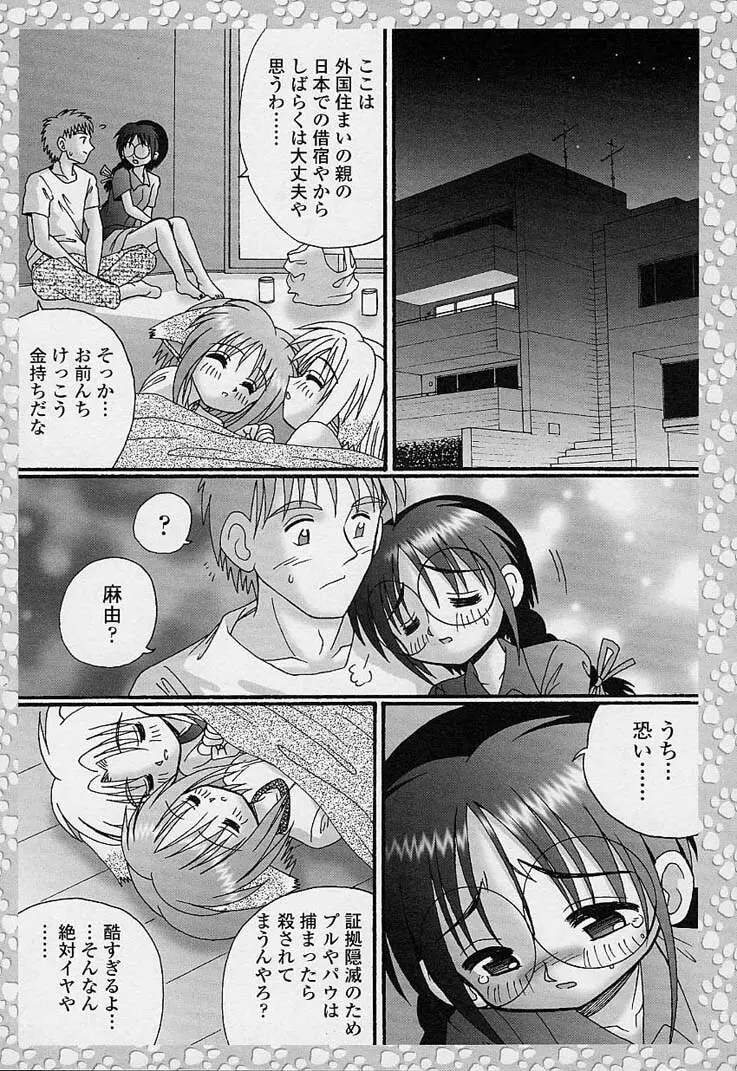 サンプルミィプリーズ Page.188