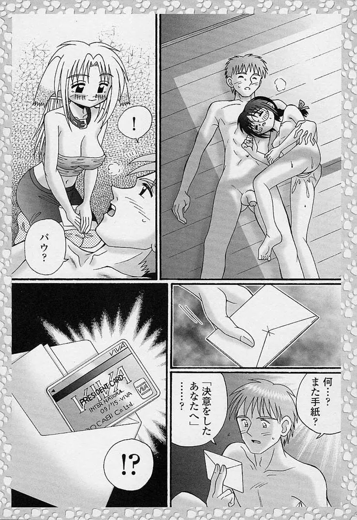 サンプルミィプリーズ Page.192