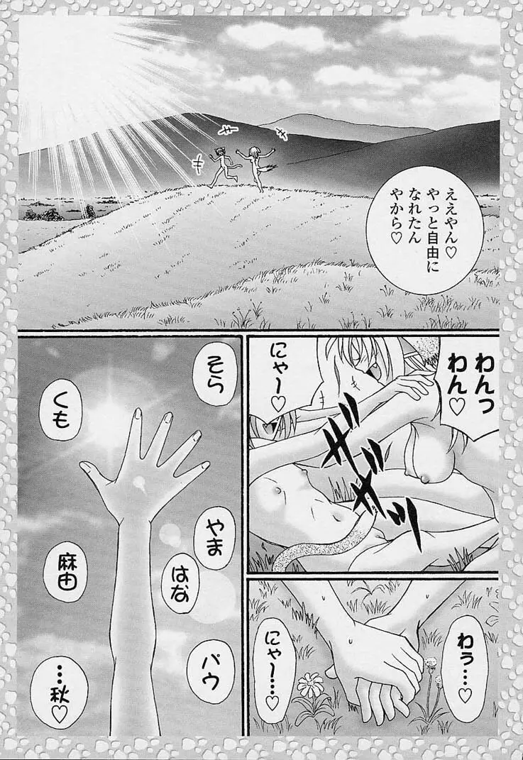 サンプルミィプリーズ Page.198