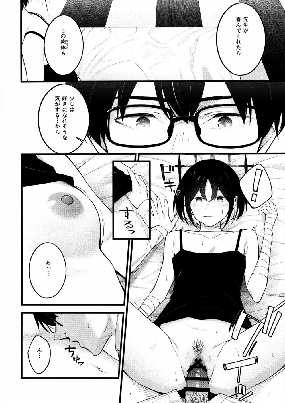 逃げ水を追いかけて Page.15