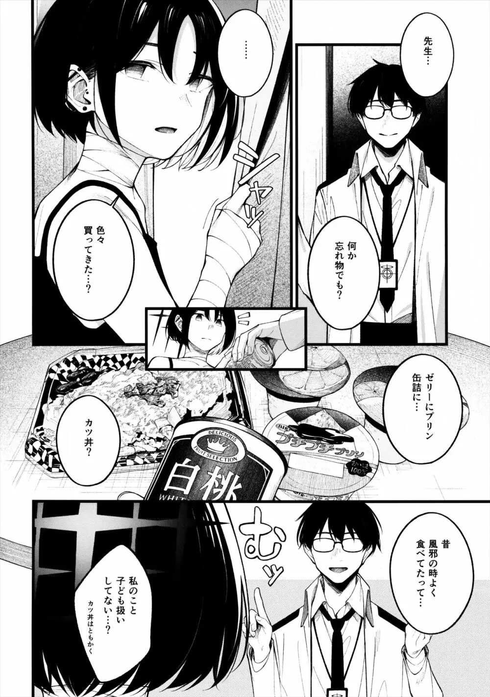 逃げ水を追いかけて Page.5