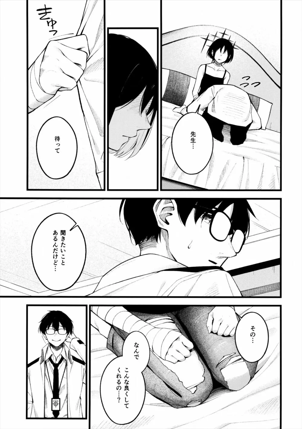 逃げ水を追いかけて Page.8