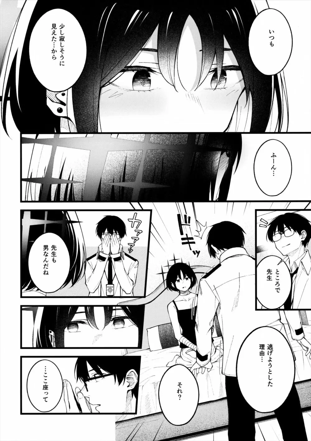 逃げ水を追いかけて Page.9