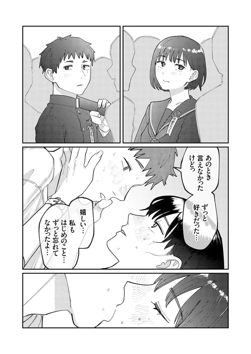 コミックグレープ Vol.120 Page.145