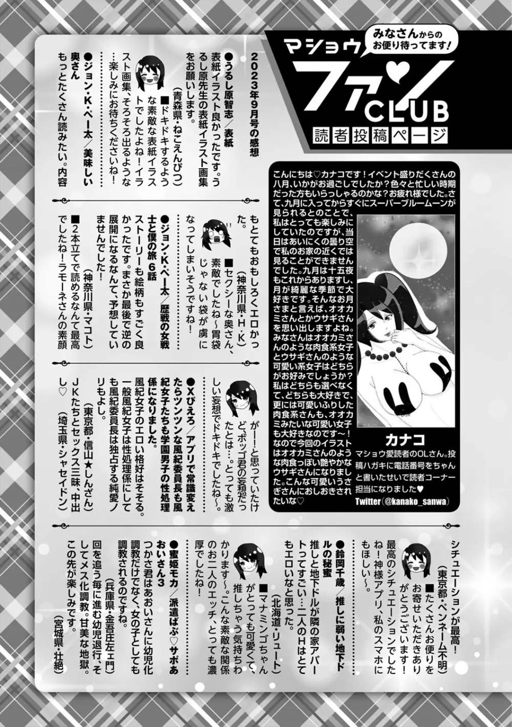 コミックマショウ 2023年11月号 Page.252