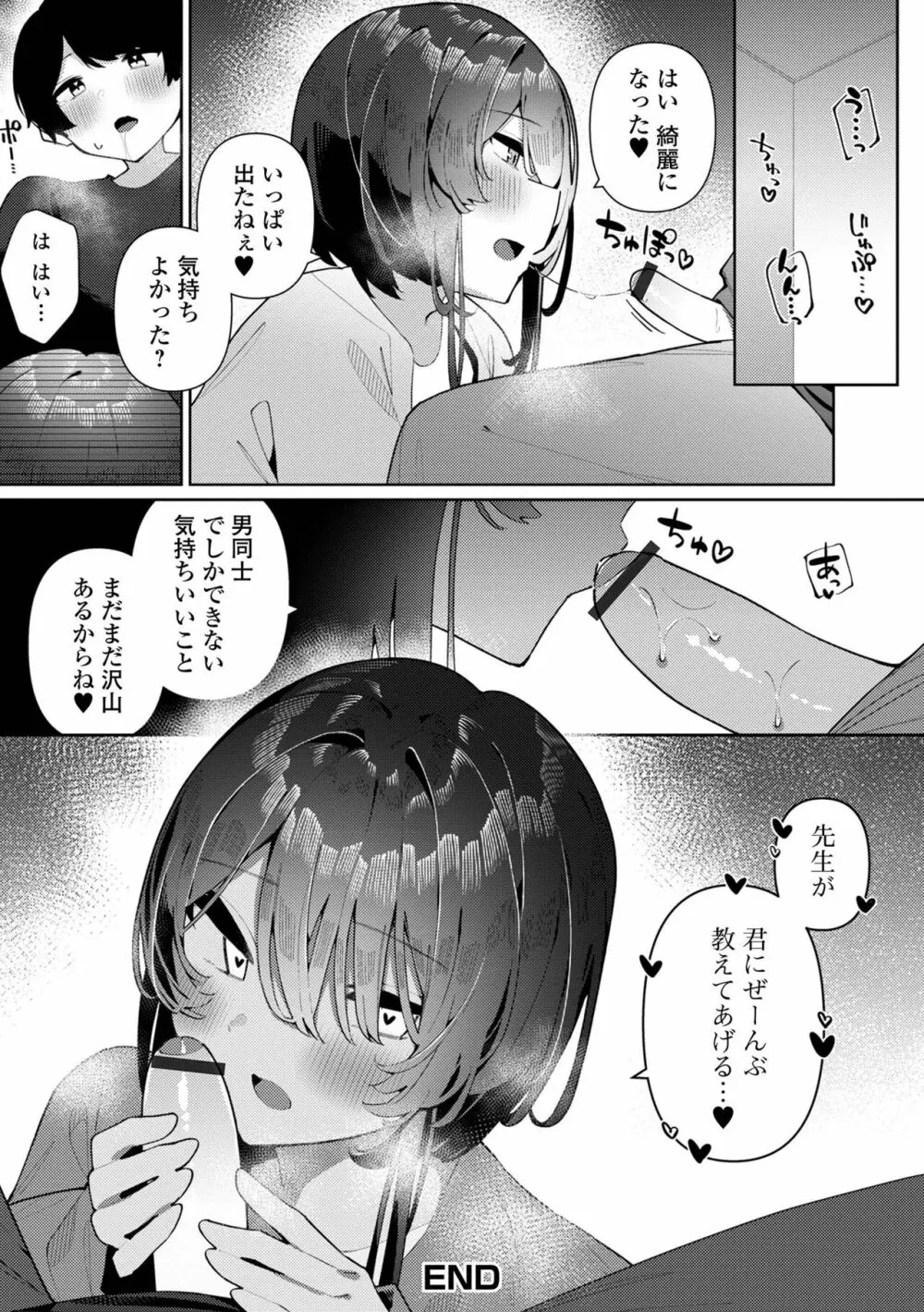 月刊Web男の娘・れくしょんッ！S Vol.90 Page.18